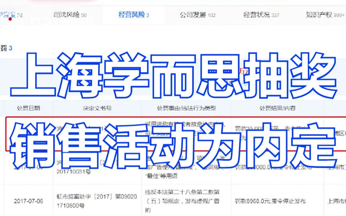 上海学而思抽奖销售实活动为内定：在抽奖程序源代码中设置条件，估计让内定人员中奖