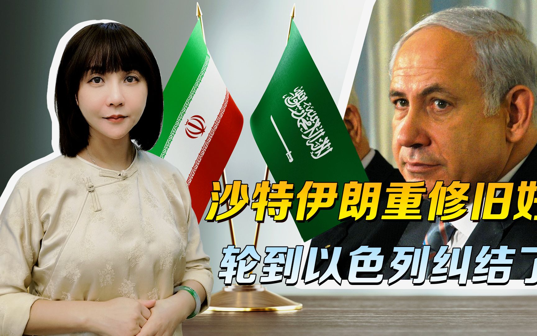 以后再有事，该找中国还是美国？沙伊和好了，轮到以色列纠结了