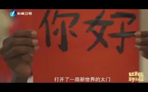 【中国正在说】“中国梦·世界情”7月22日21:20播出