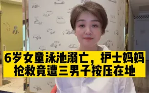 涉事游泳馆阻止未额外办理健身卡的家长进入泳池区陪护