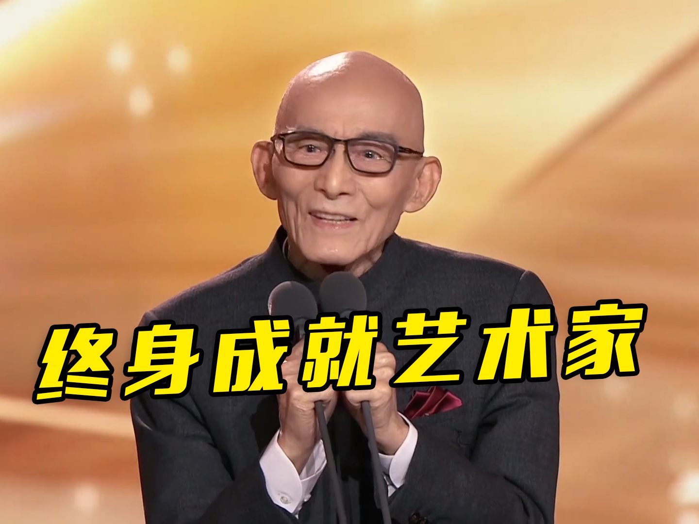 泪目！游本昌获颁“终身成就艺术家”，一番话说哭在场许多人