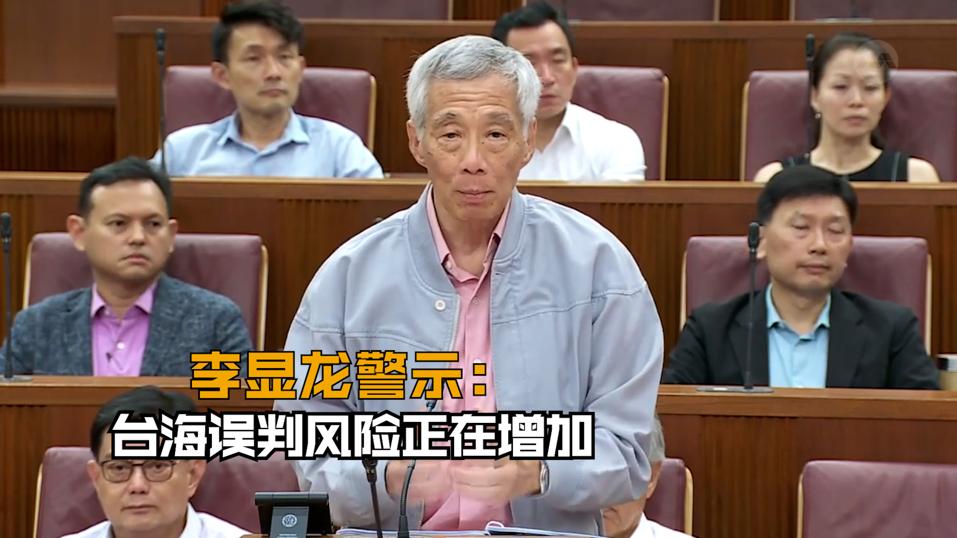 李显龙示警：台海误判风险正在增加