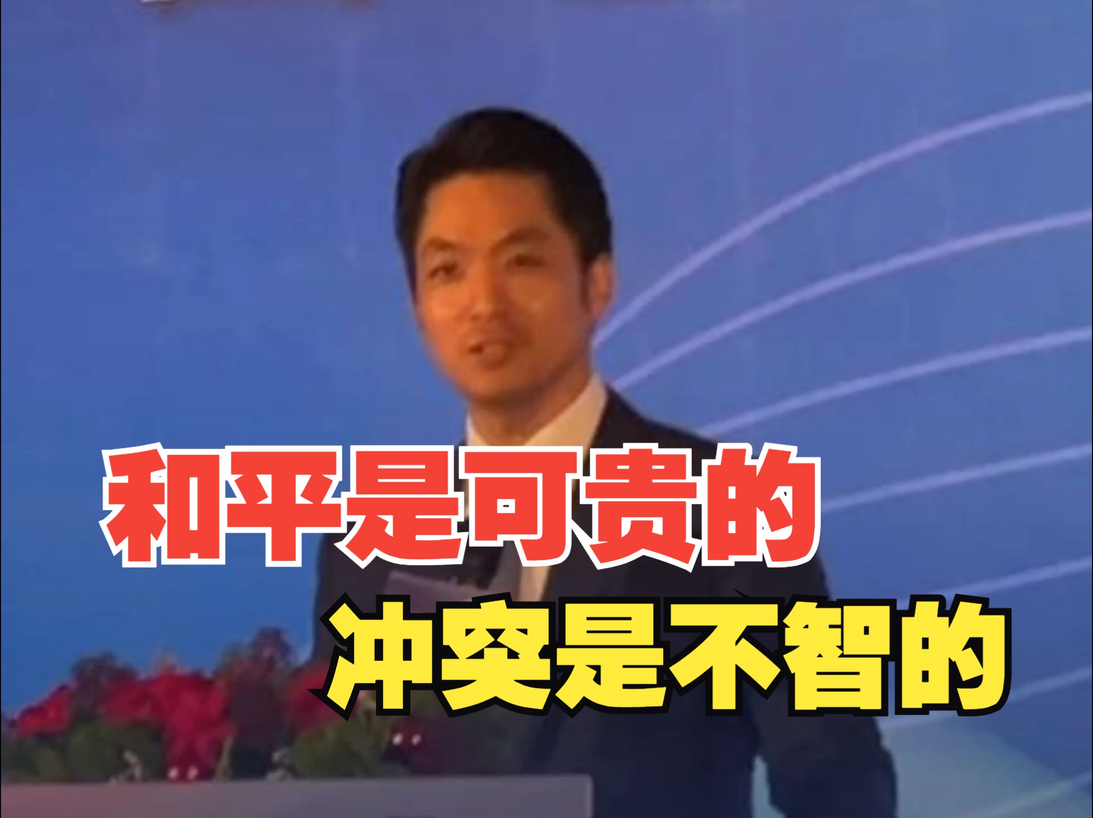 蒋万安：两岸越是紧张困难的时刻，越需要交流，增加了解比增加误解好。