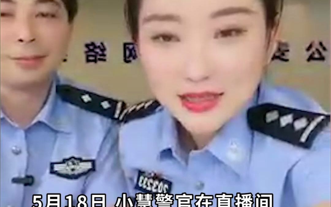 大水冲了龙王庙！警察直播连麦遇上警察 互相质疑对方是不是真警察