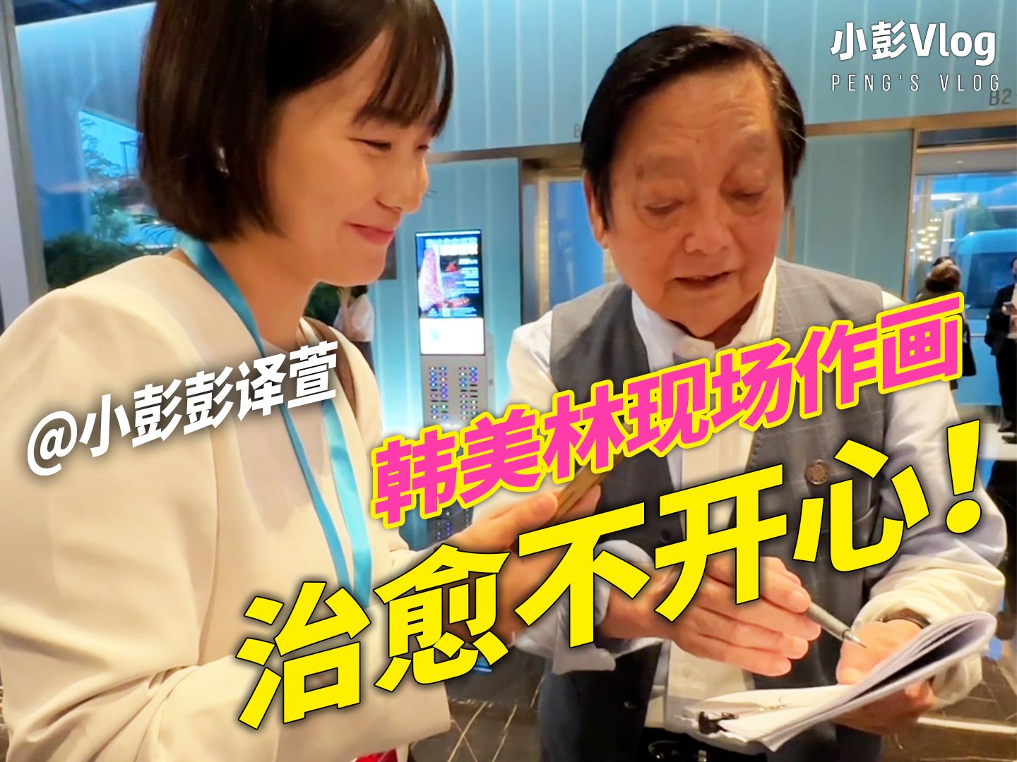 奥运福娃设计者用一幅画治好你的精神内耗！