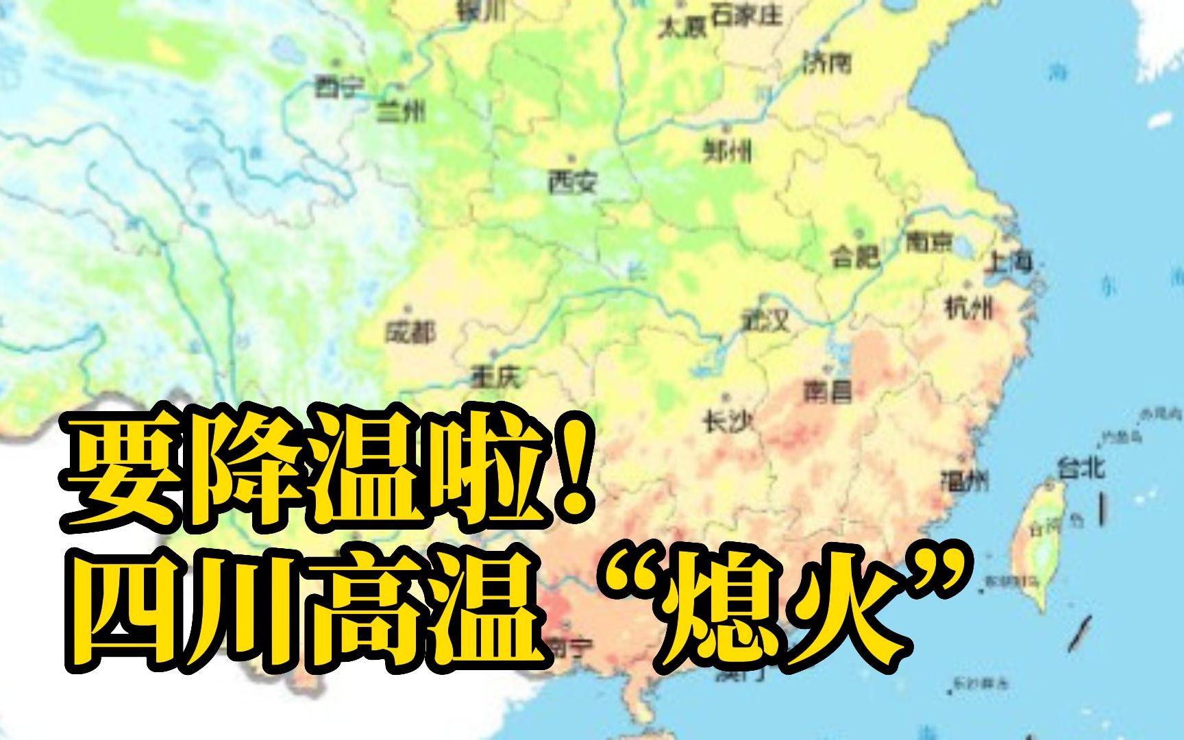 29日起，四川盆地要降温啦