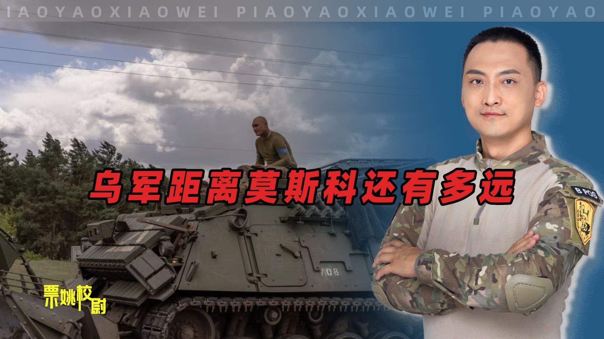 乌军距离莫斯科到底还有多远？用地图说话