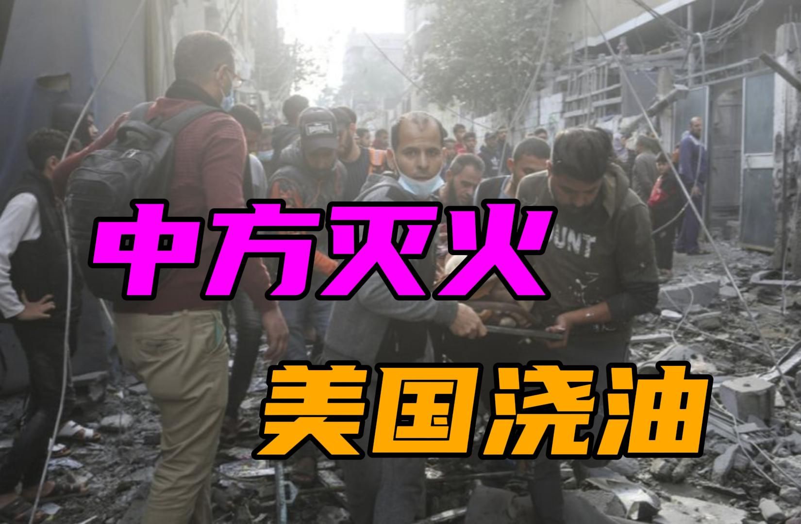 中方带头，100多国力挺联合国，美国拉偏架军援以色列