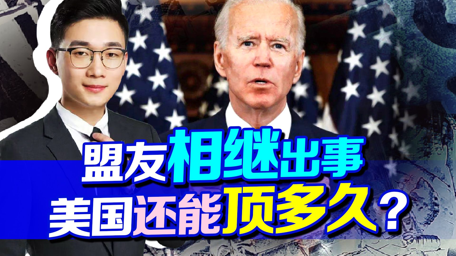 局势开始逆转，拜登盟友接连出事，俄罗斯更要小心了