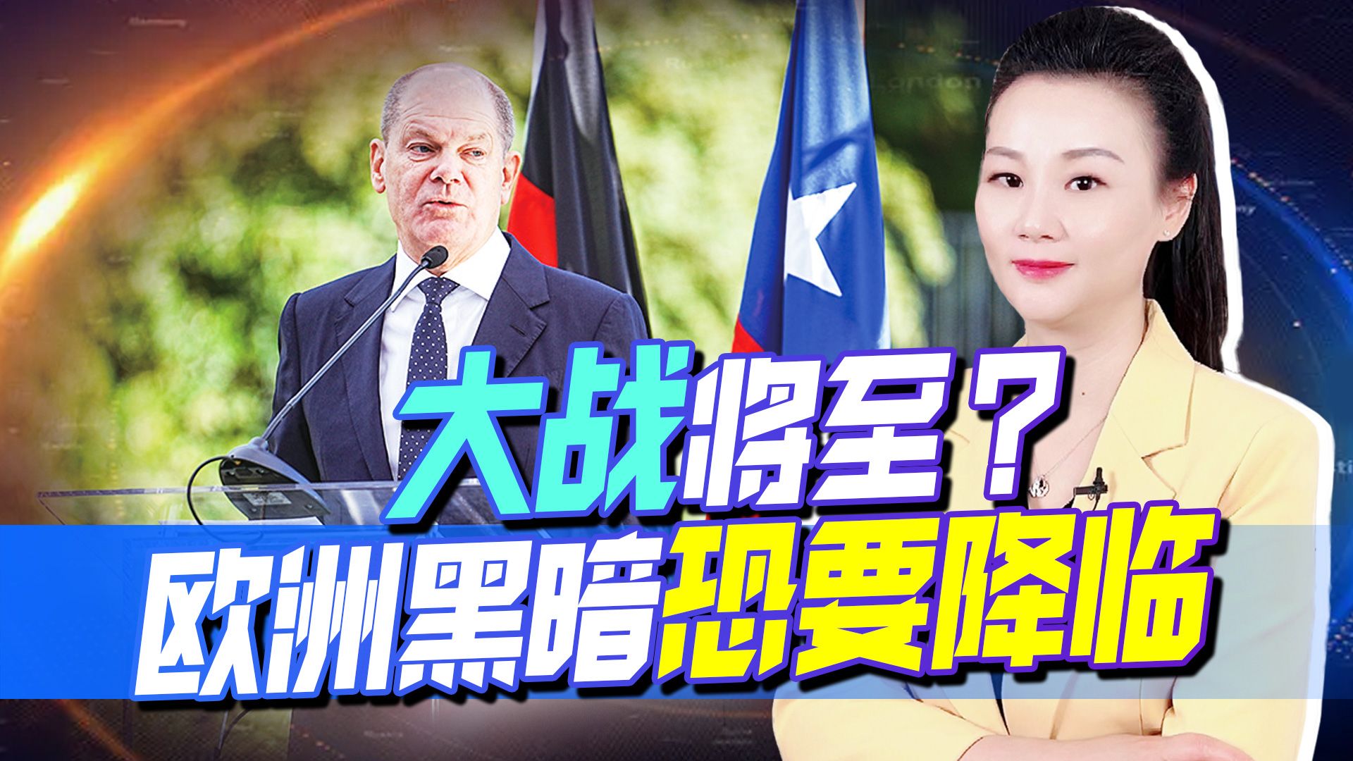 俄乌局势升级之际，美乌反攻动作加大，欧洲恐要迎来至暗时刻