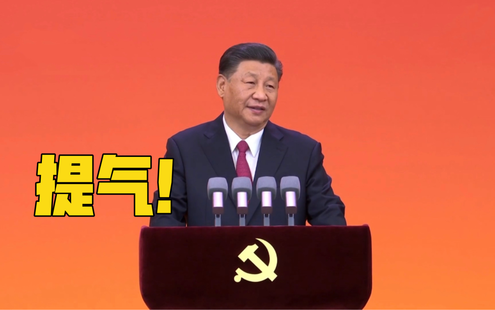 “新时代是需要英雄并一定能够产生英雄的时代！”总书记这句话，提气！