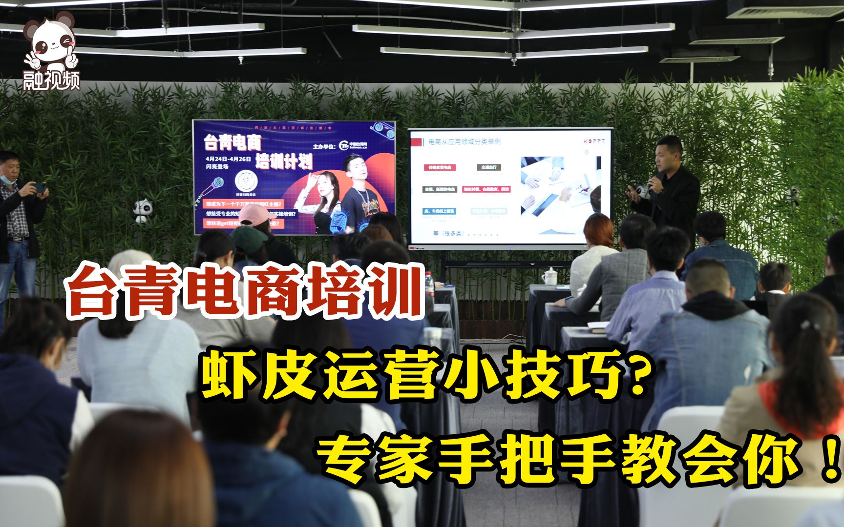 台青电商培训——虾皮运营小技巧？专家手把手教会你！