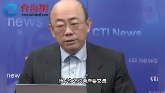 赖清德称“两岸要稳定交流” 郭正亮酸：回台就被查，那谁敢交流