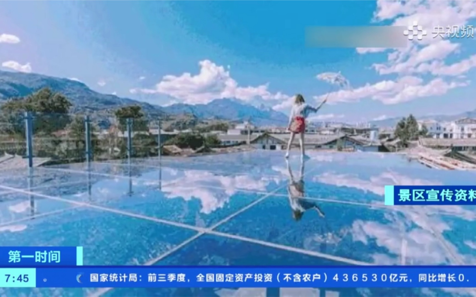 照片原是“照骗”！湖南天空之镜景点虚假宣传被罚12万