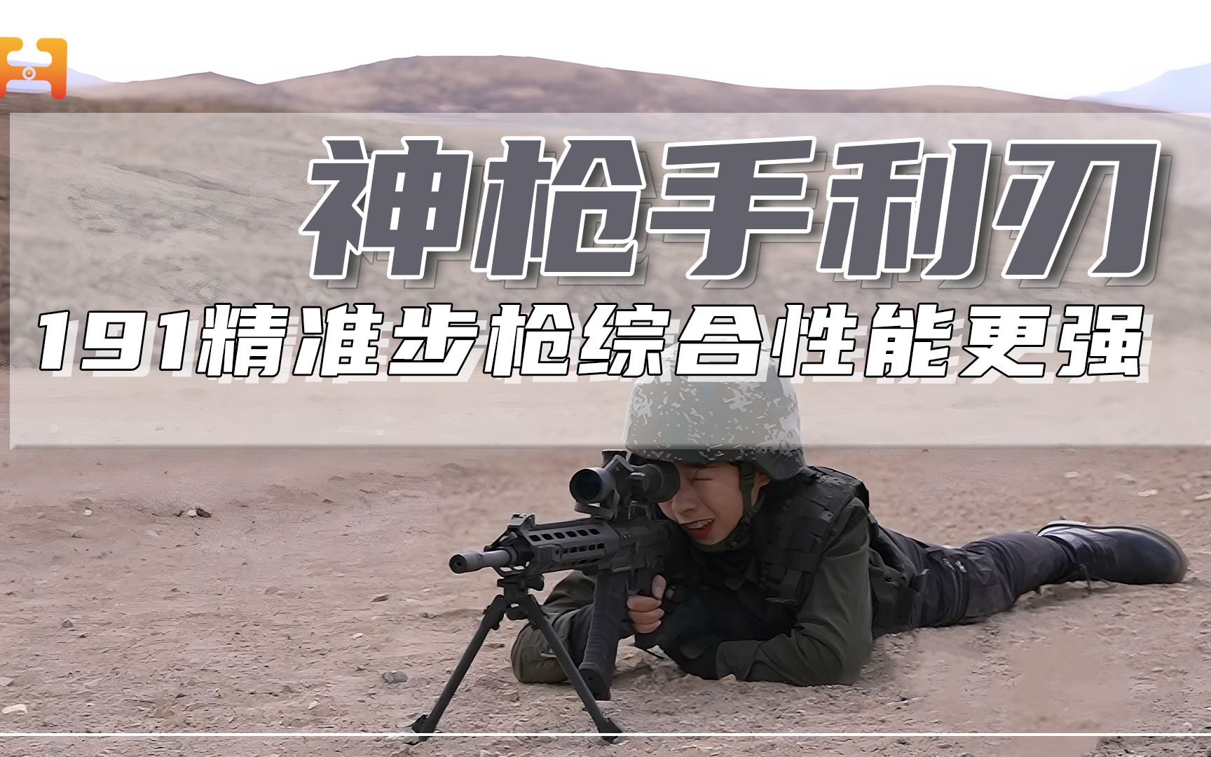 191精准步枪有多强？射程更远，精准度更高！