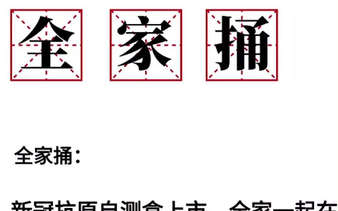 上海今天“全家捅”上线，你捅了吗？