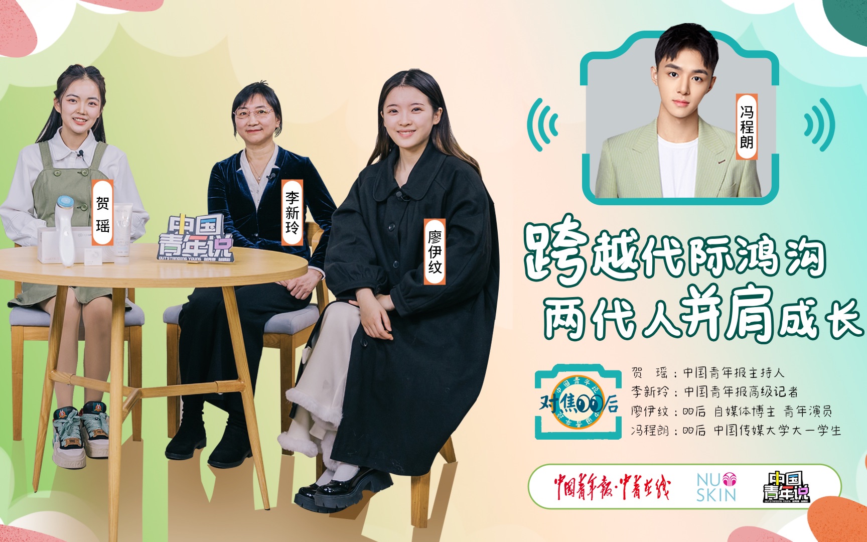 你的朋友圈屏蔽父母吗？面对代际关系问题他们有话说｜对焦00后