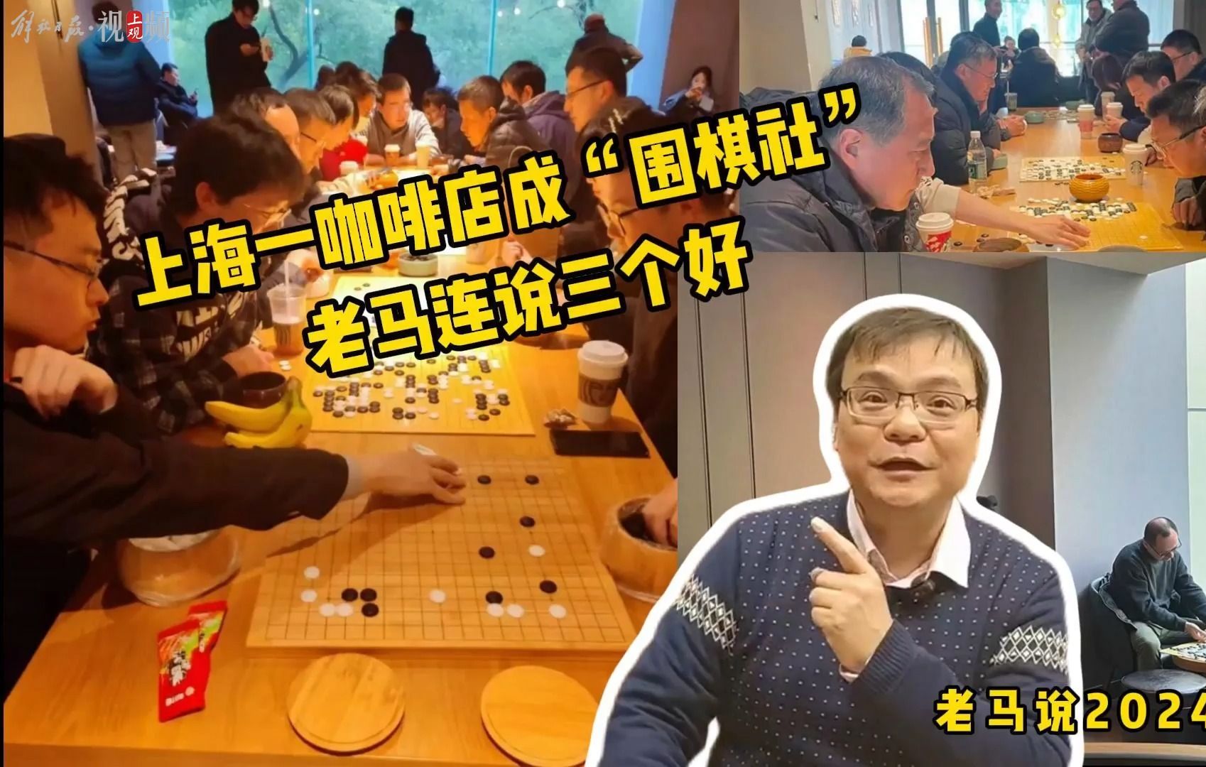 上海一家咖啡馆成“围棋社”？这是好事啊