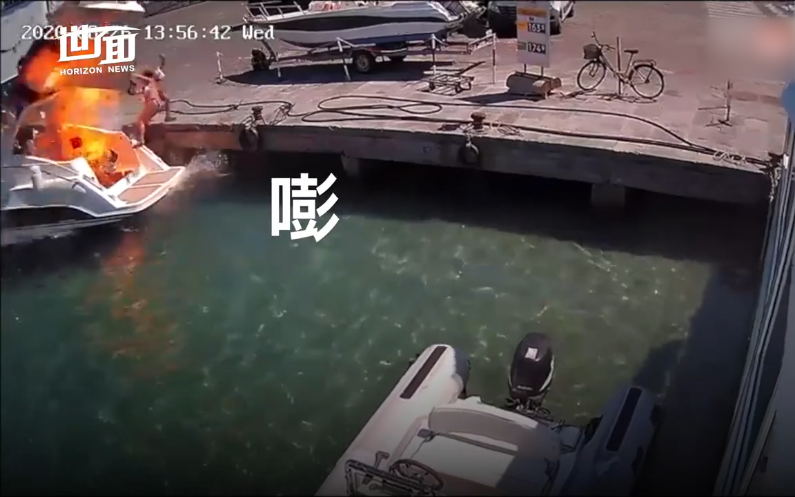 女子给快艇加油突发爆炸 整个人瞬间被炸飞落水