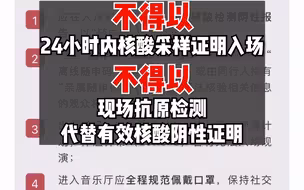 上海多家影剧院紧急通知：需持48小时内核酸阴性证明入场