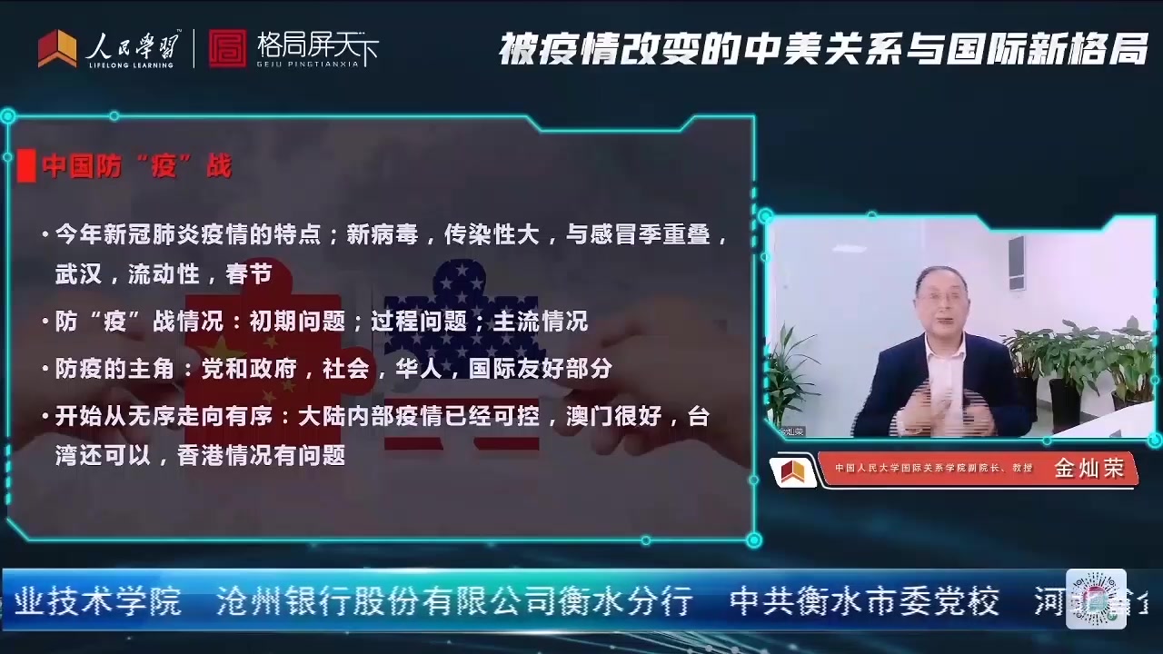 金灿荣：被疫情改变的中美关系与国际新格局