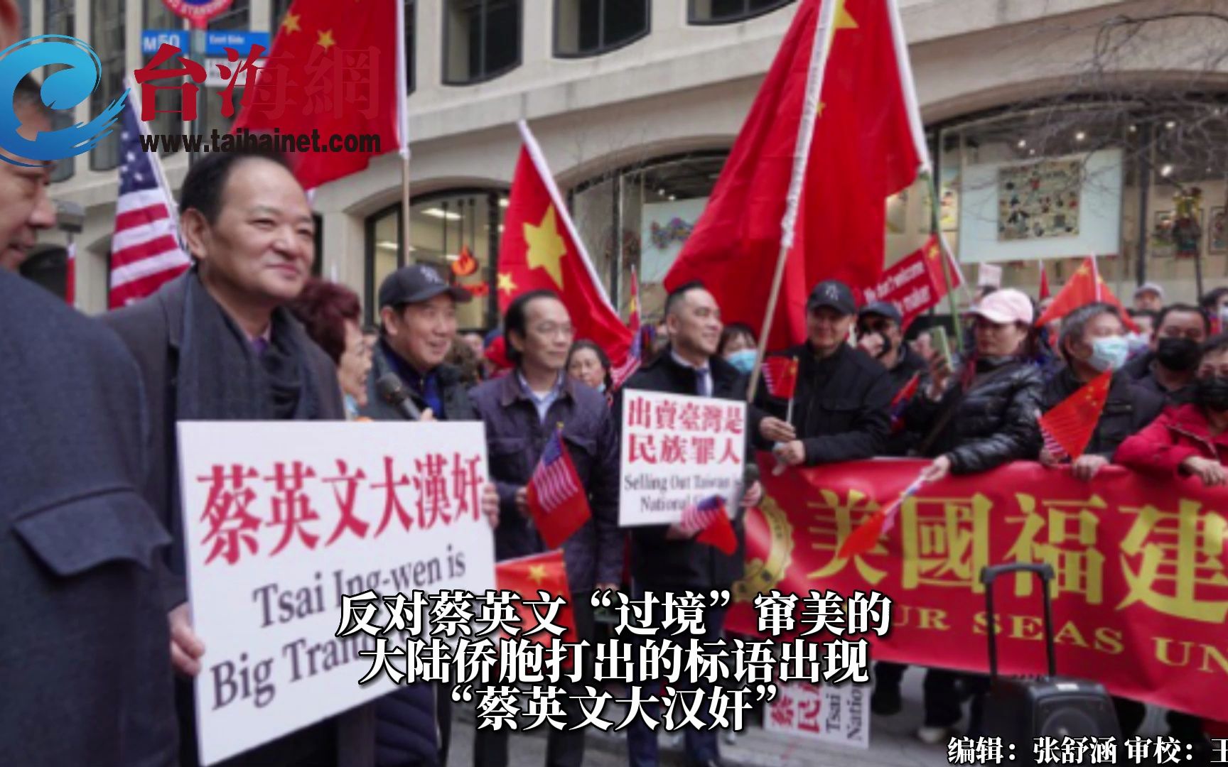 蔡英文刚抵窜美住处，在美华人集结抗议 “打倒'台独'”