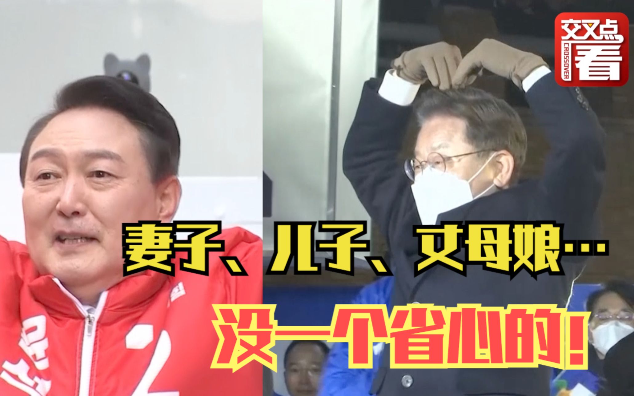 韩国总统候选人丑闻盘点 妻子、儿子、丈母娘…为啥惹祸的总是身边人