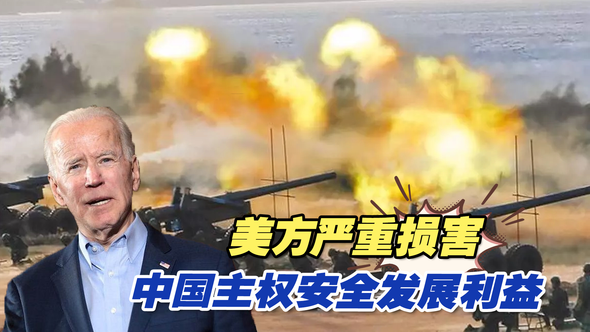 美方“2024财年国防授权法案”，严重损害中国主权安全发展利