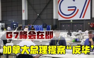头太铁，还是吃错药？瞄准“奥运”，特鲁多提建“反华阵线”