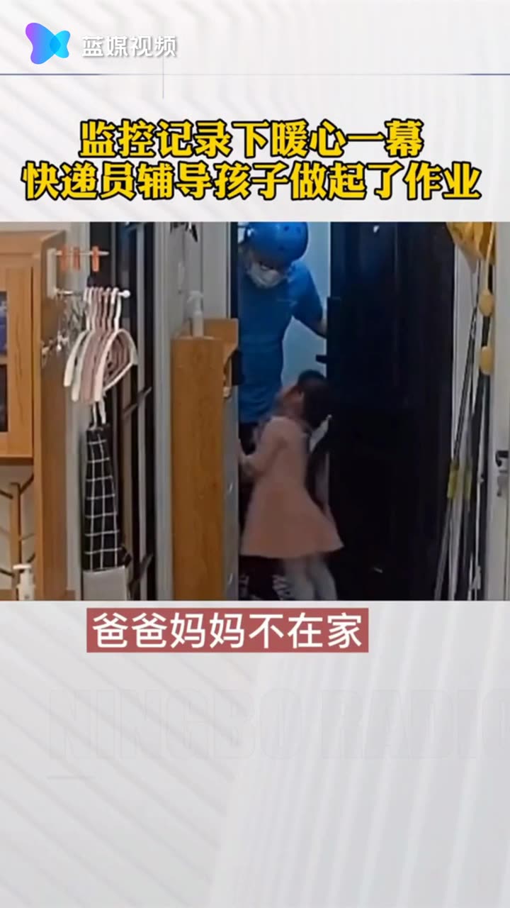 快递小哥取快递 顺便当了一会家教