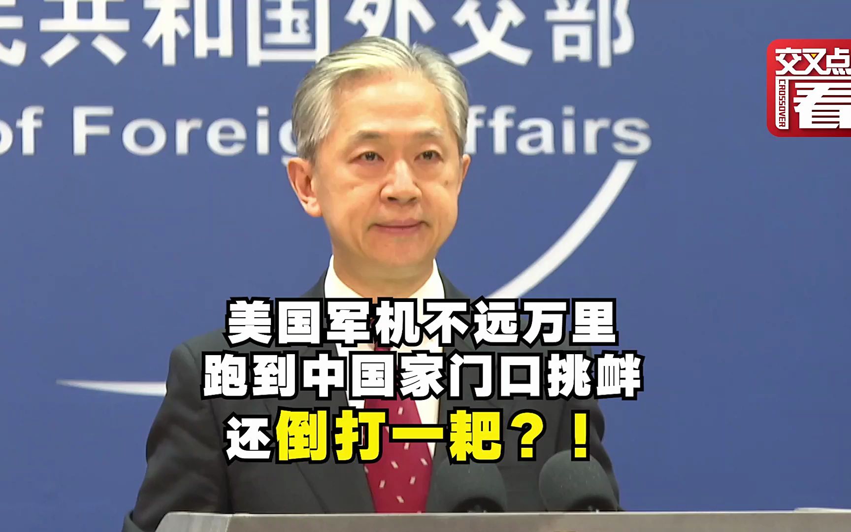 中国进攻性增强？外交部回应美方言论