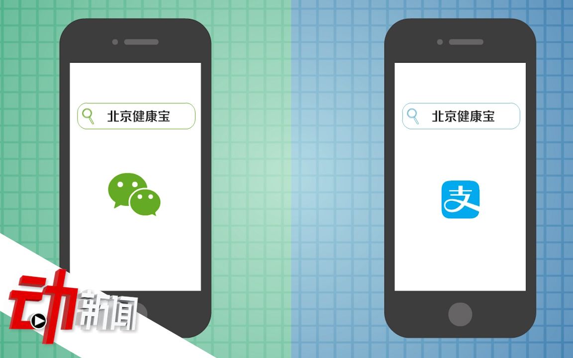 失效变色咋办？100秒了解“北京健康宝”：可帮他人代查