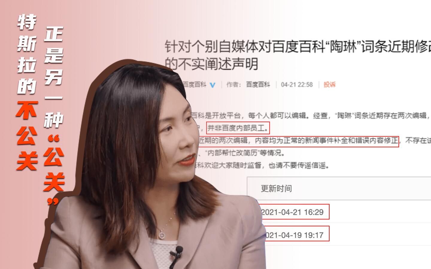 特斯拉高管百科简历两次修改，营销策略如同粉圈文化，傲慢迟早翻车