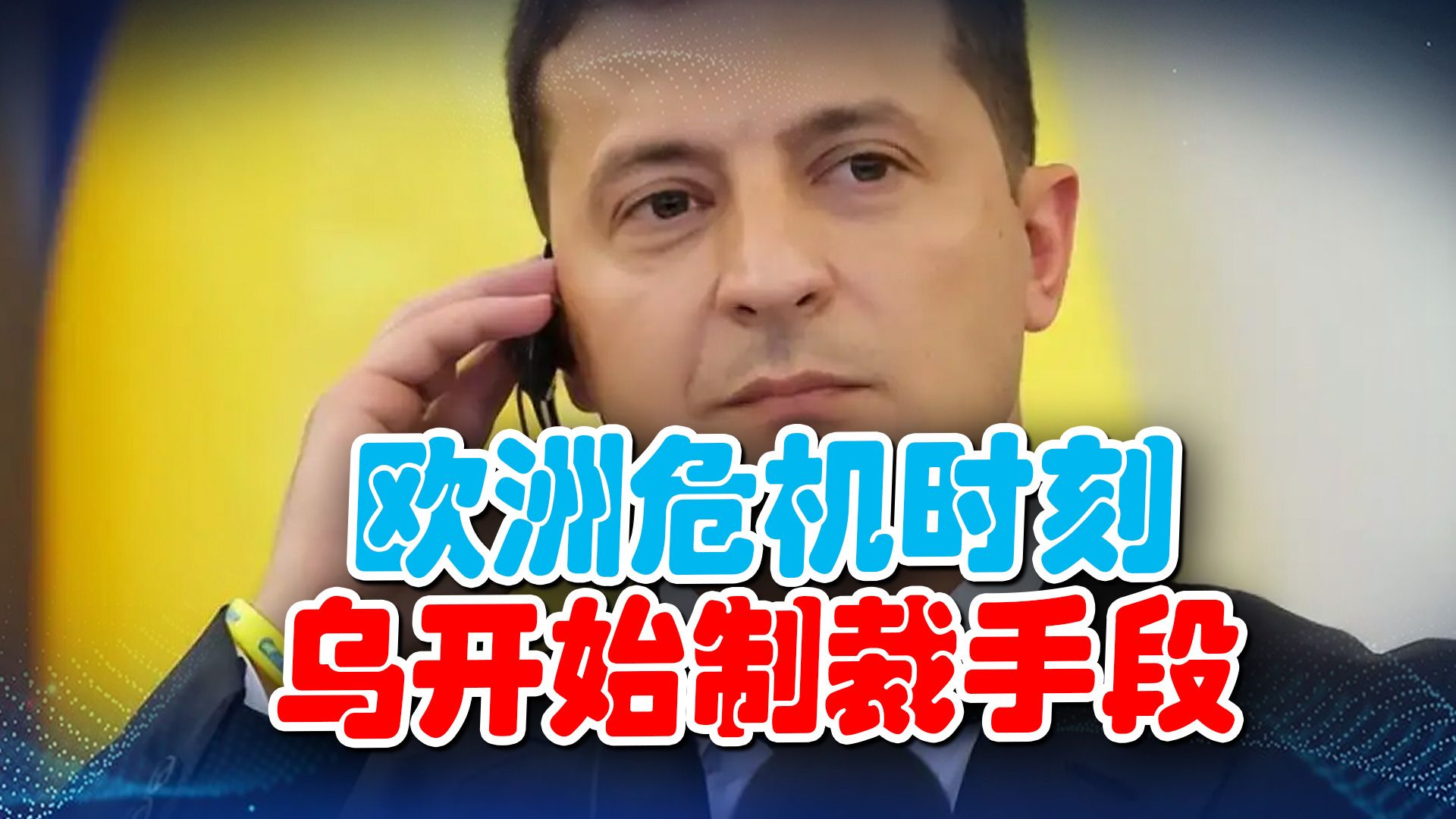 欧盟从俄处购买“救命油”，乌克兰却横插一脚，友谊小船说翻就翻