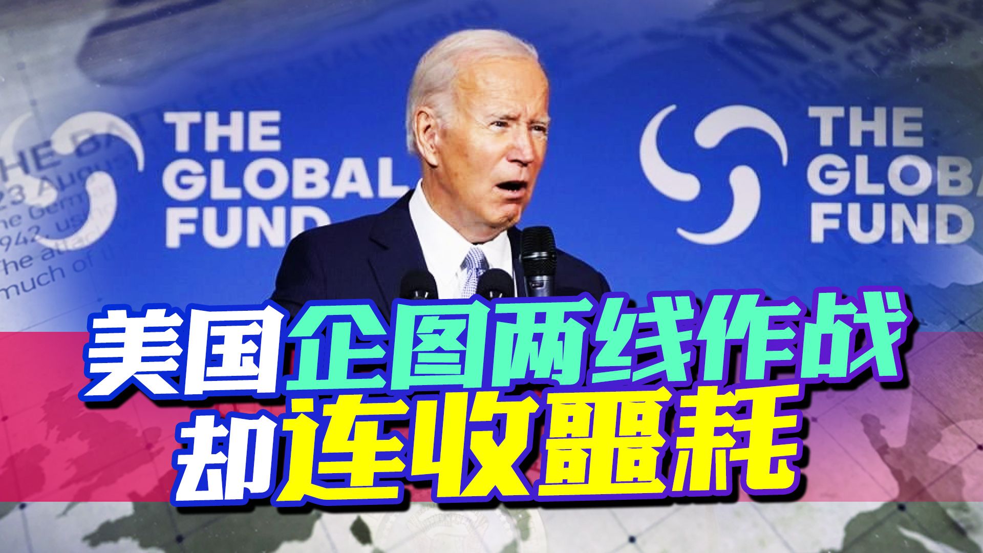 刚准备“两线作战”，不料中俄还未出手，美国就遭遇了双重打击