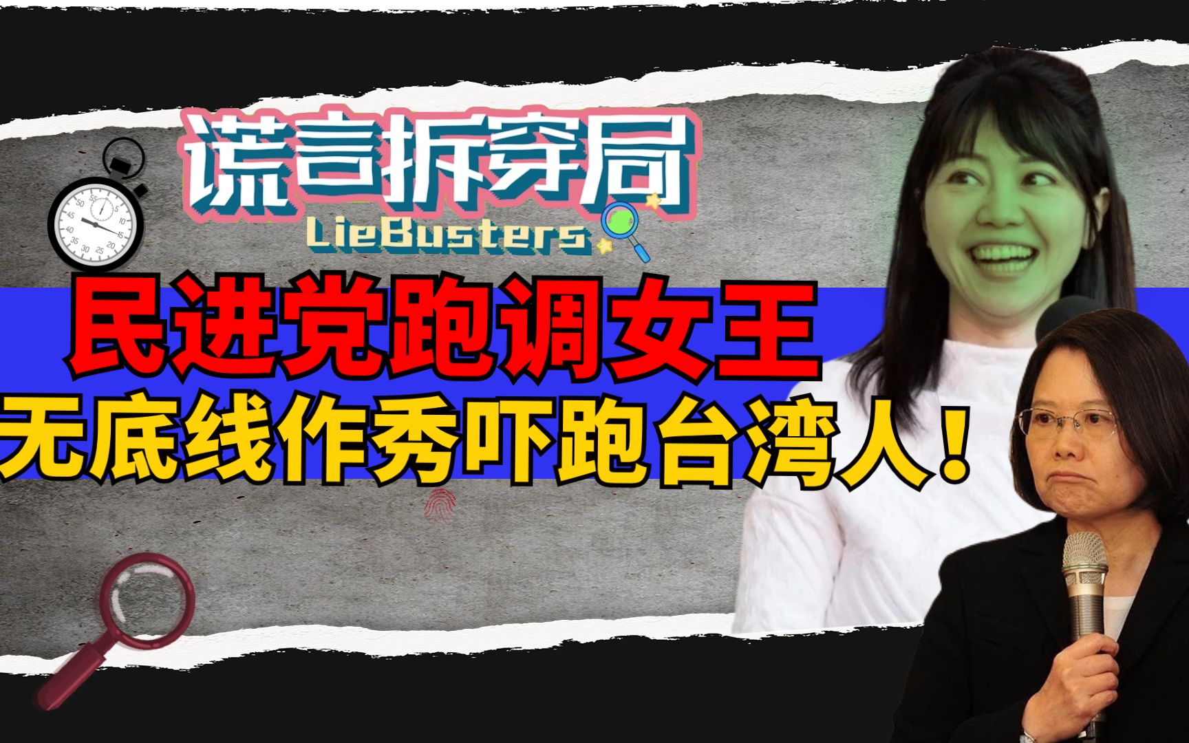 蔡英文想学高嘉瑜开演唱会？民进党无能只顾作秀，台湾民众被吓跑