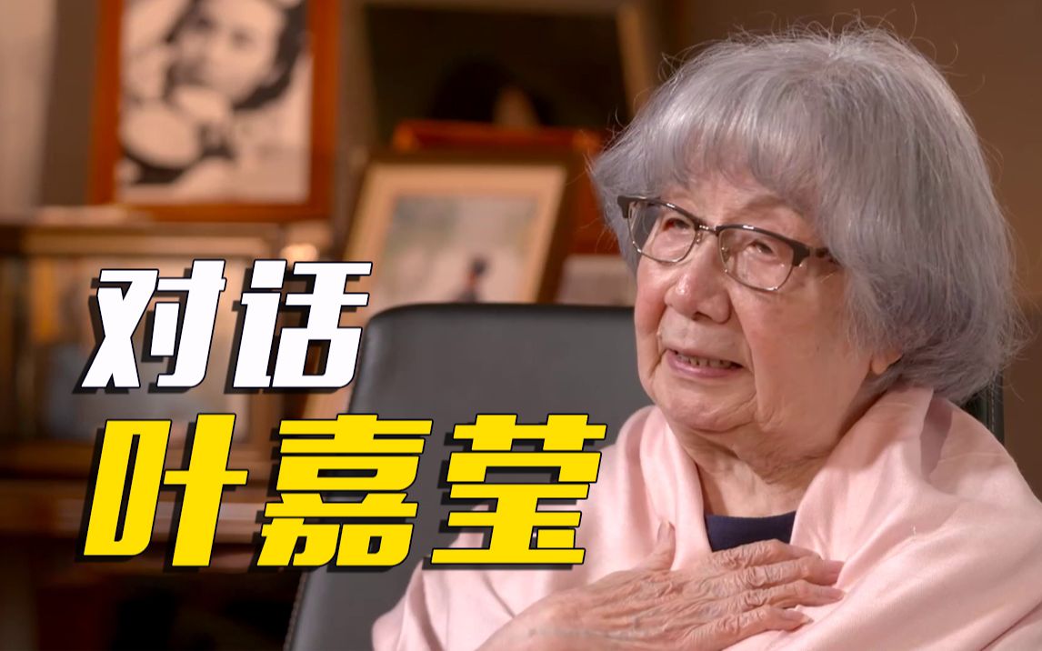 叶嘉莹问杨振宁：科学定律和诗词格律也有相似之处？