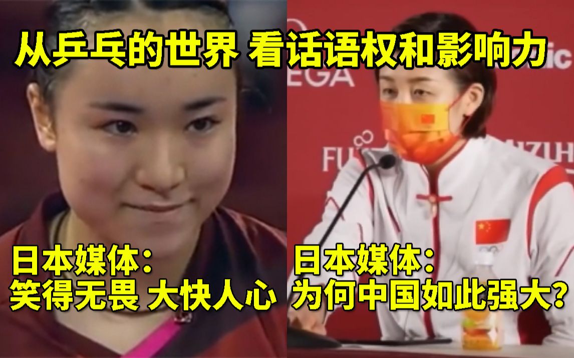 从乒乓的世界 看话语权和影响力
