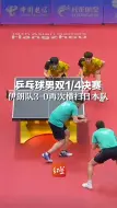 乒乓球男双1/4决赛，伊朗队3-0再次横扫日本队，全场观众欢呼