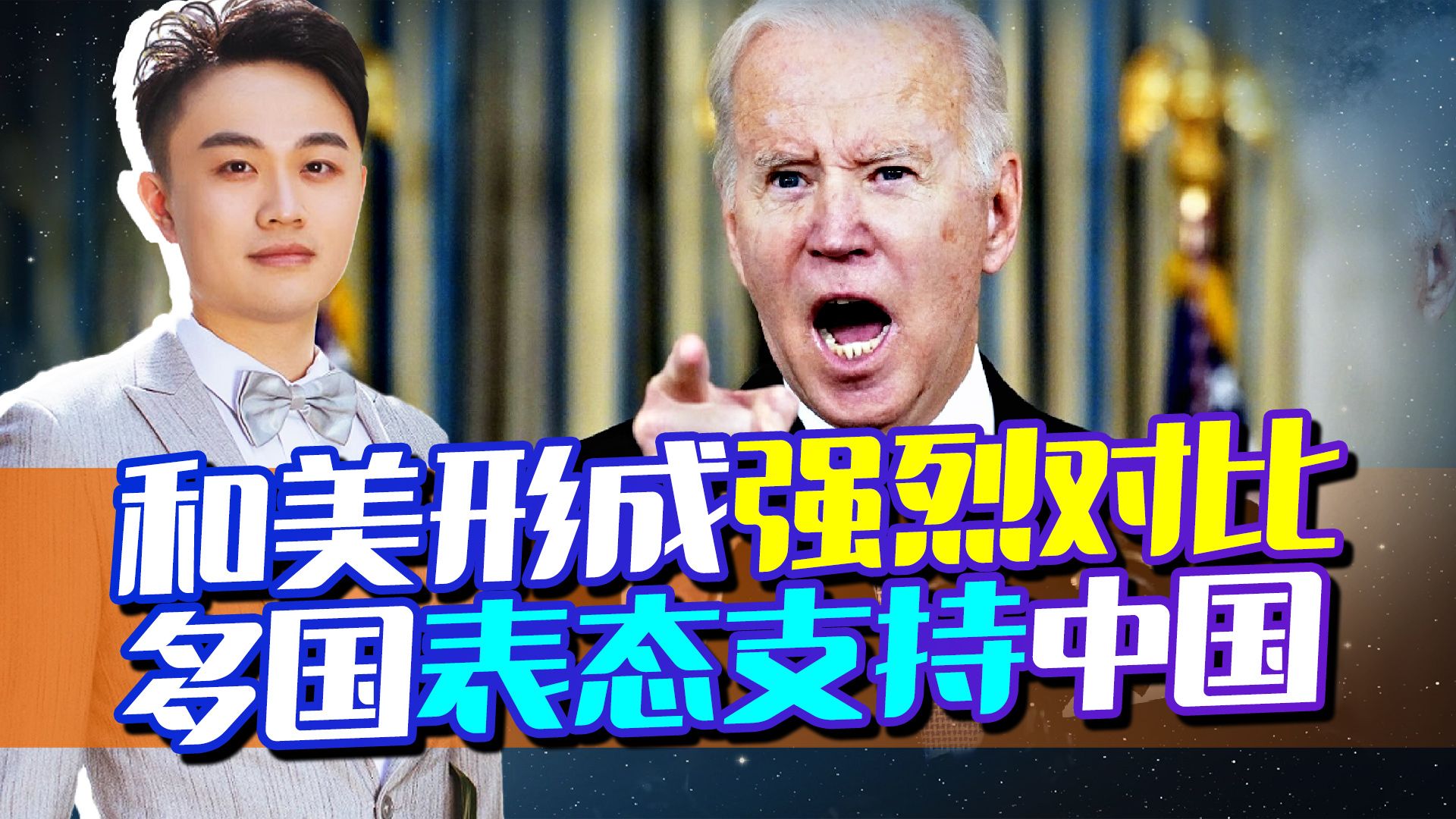 接连几个国家表态，都念着中国的好，美国又一阴谋被挫败