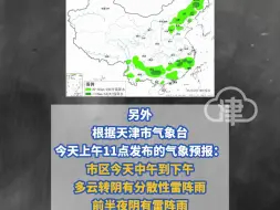 最新预警！天津或再现龙卷风！10级以上雷暴大风+冰雹+短时强降水