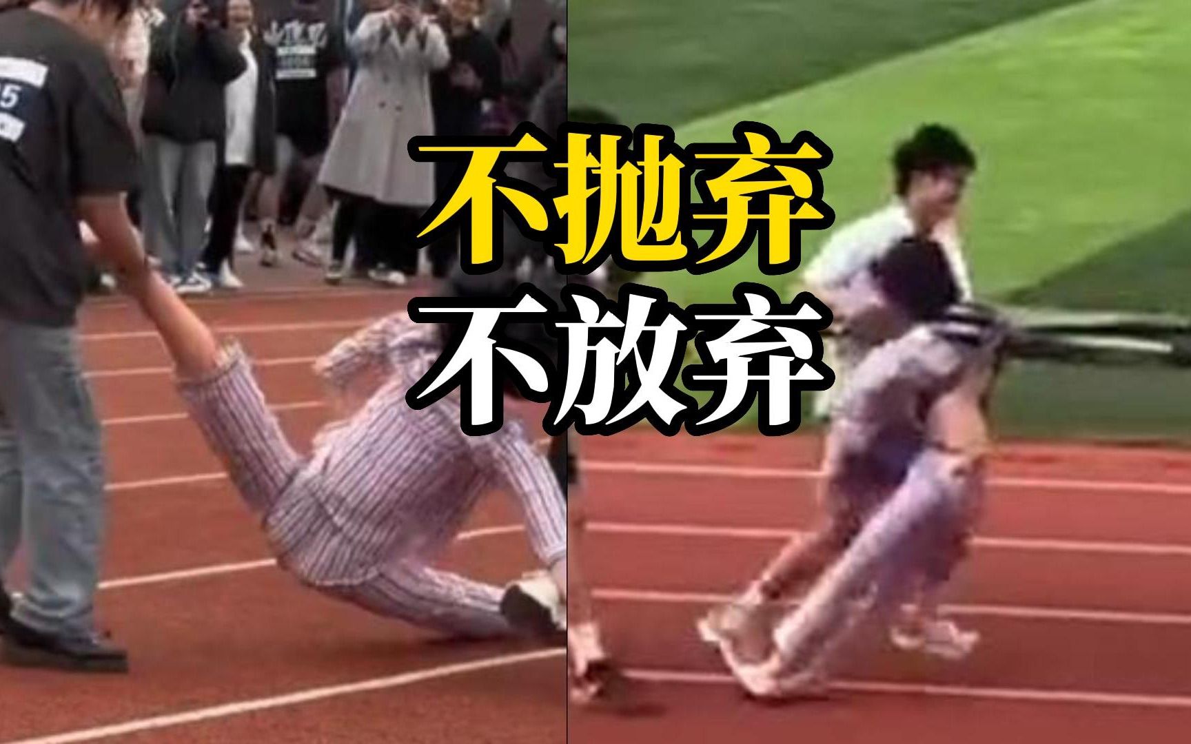 医学生的运动会 主打一个不抛弃不放弃