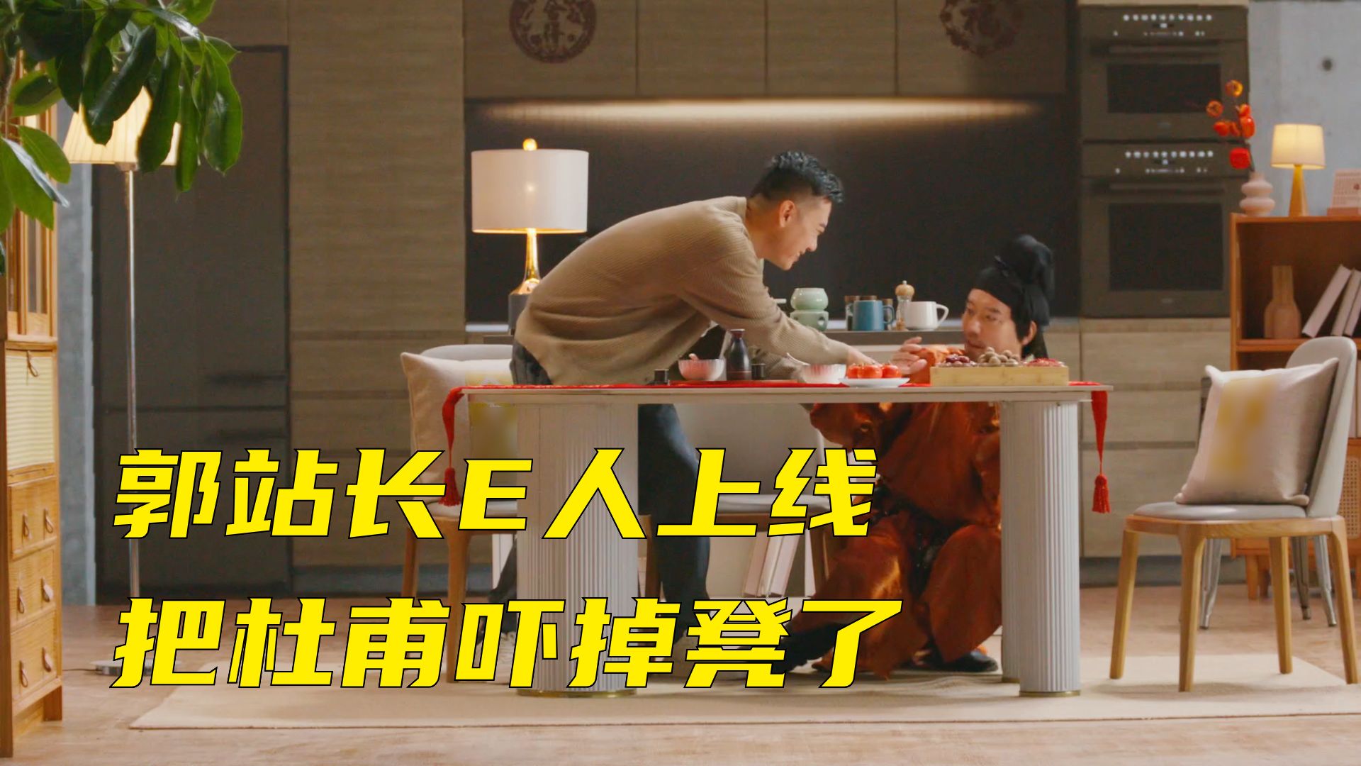 《千古名篇》郭站长E人上线把杜甫吓掉凳了