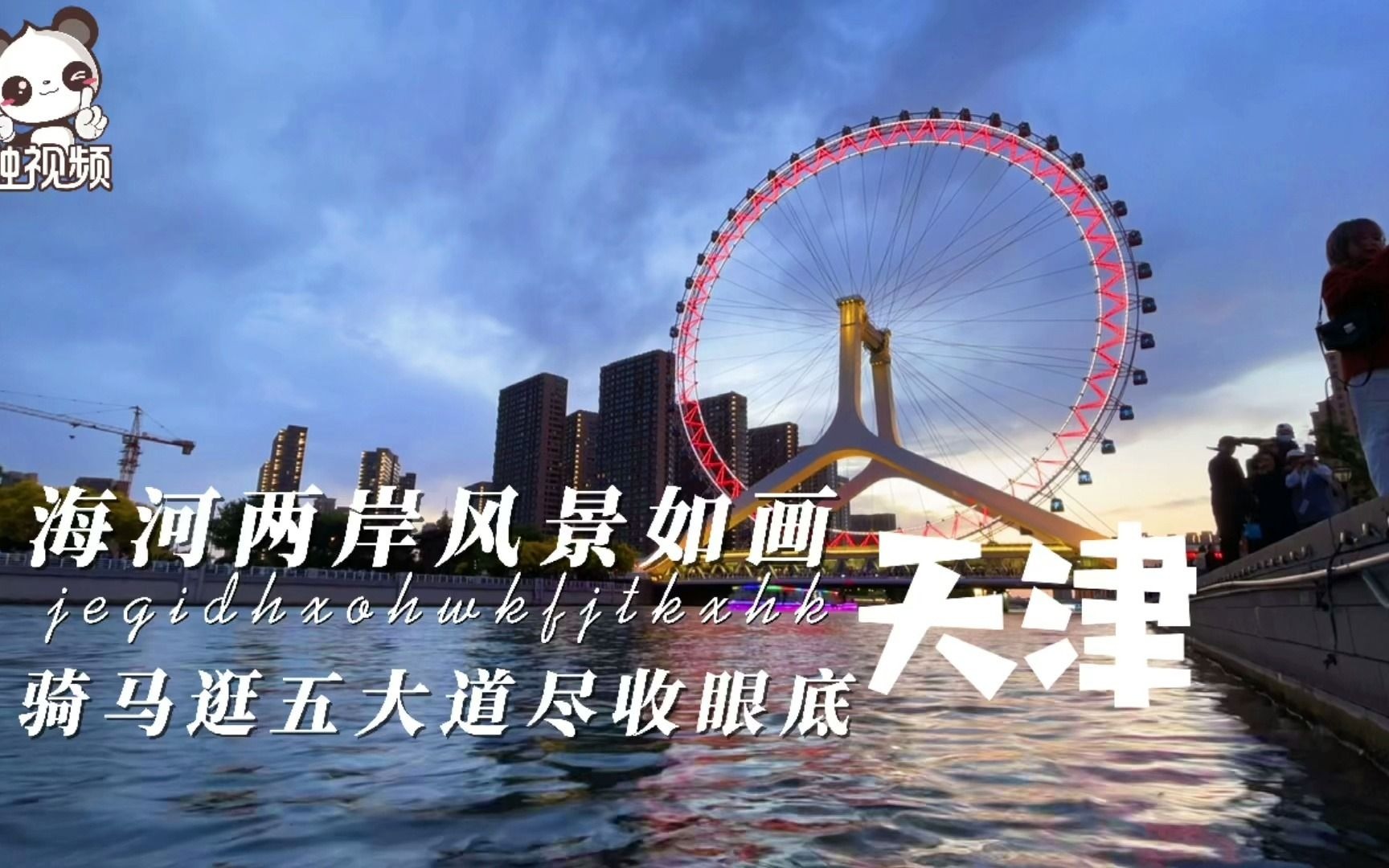 天津美｜海河两岸风景如画