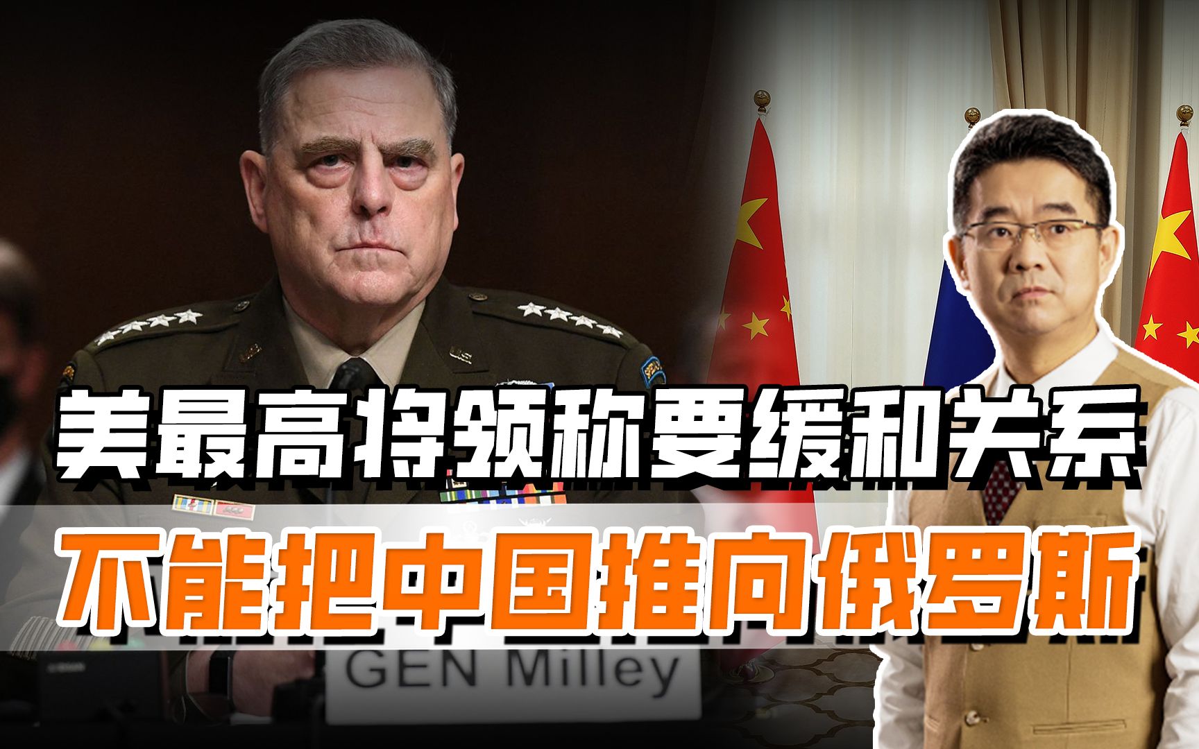 马克·米利警告美国内，一旦三个大国中两个反美，将是巨大的挑战