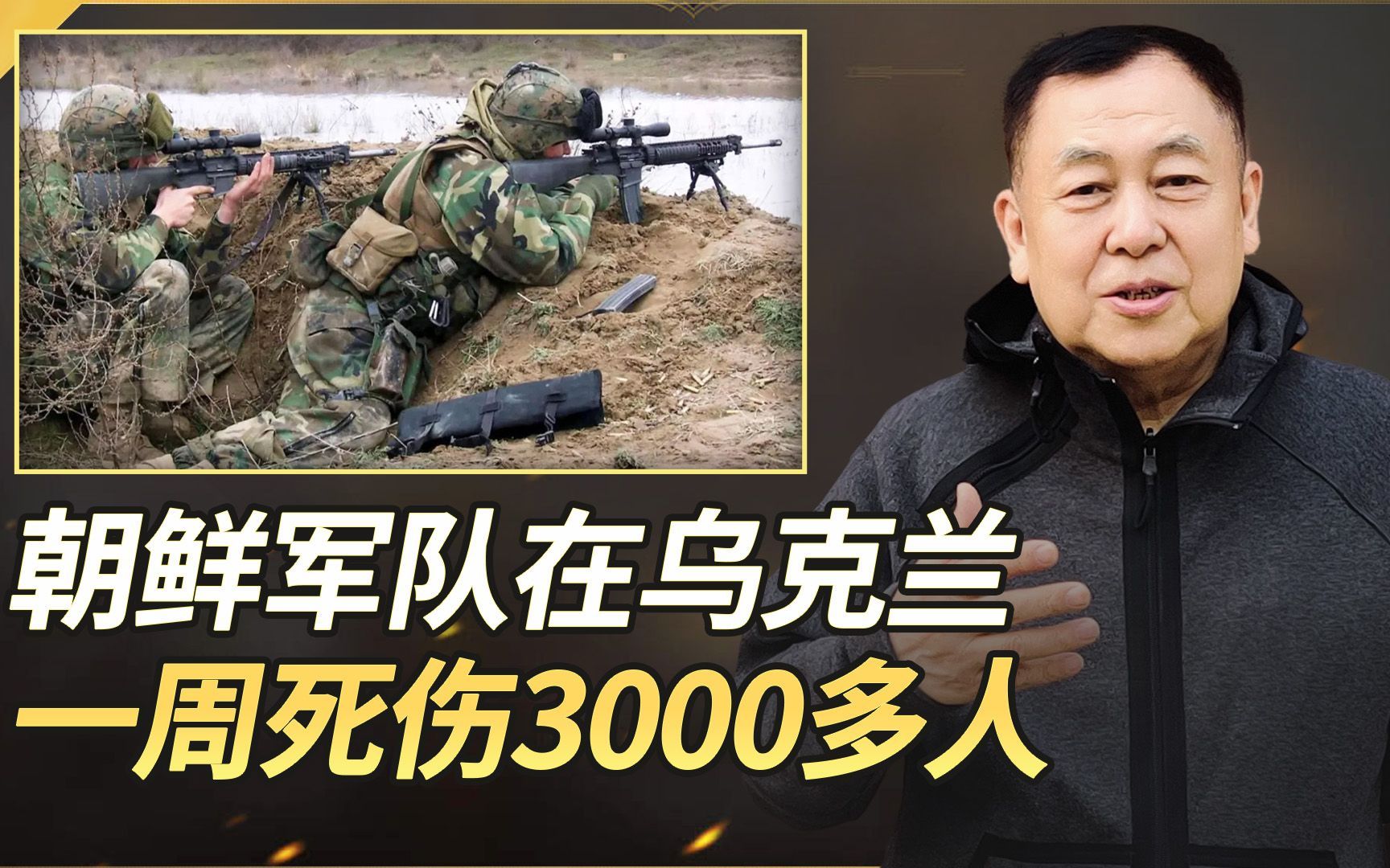 朝鲜军队参战一周，死伤3000多人，太惨烈了