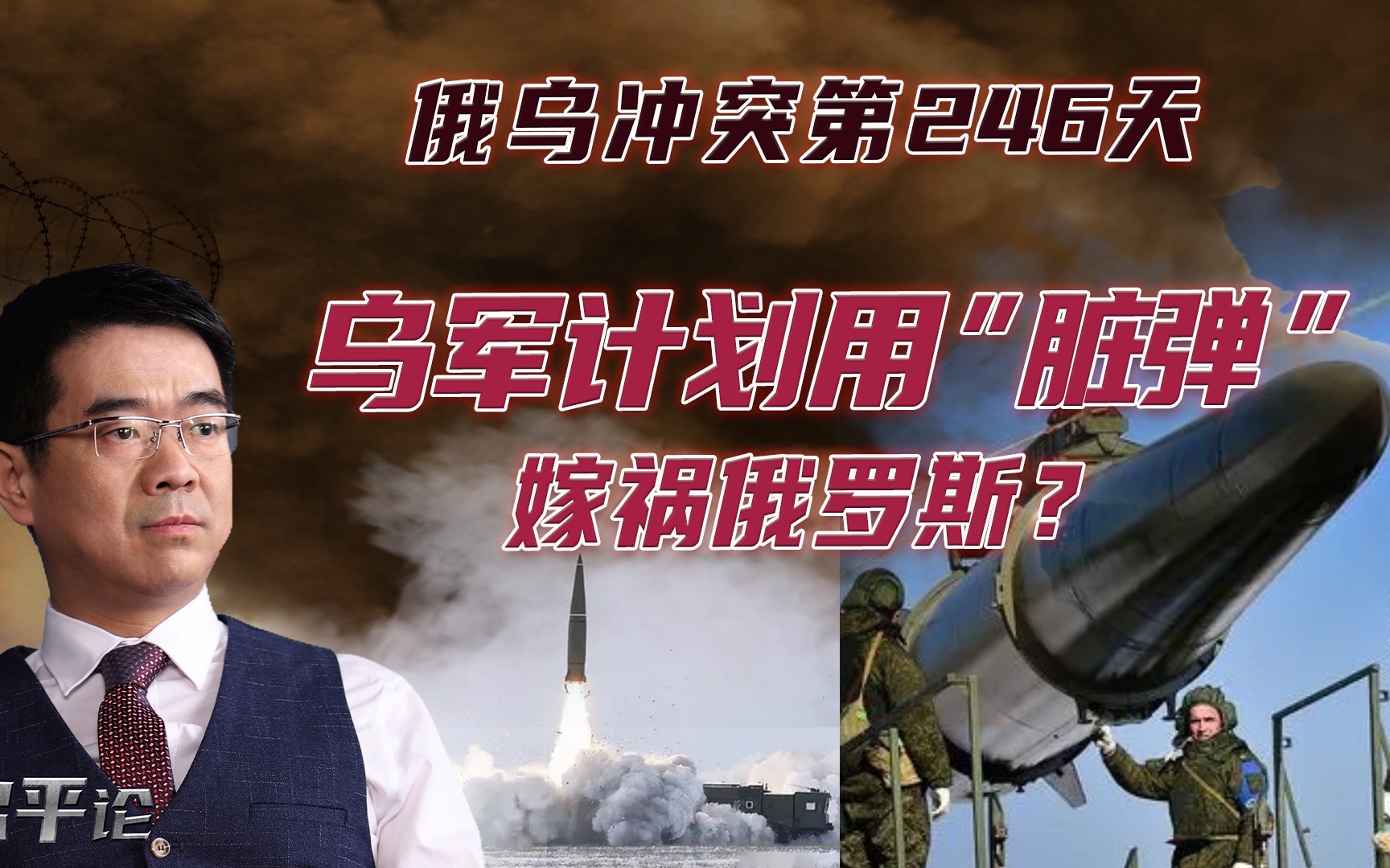 宋忠平：乌军将在切尔诺贝利用“脏弹”嫁祸俄罗斯？