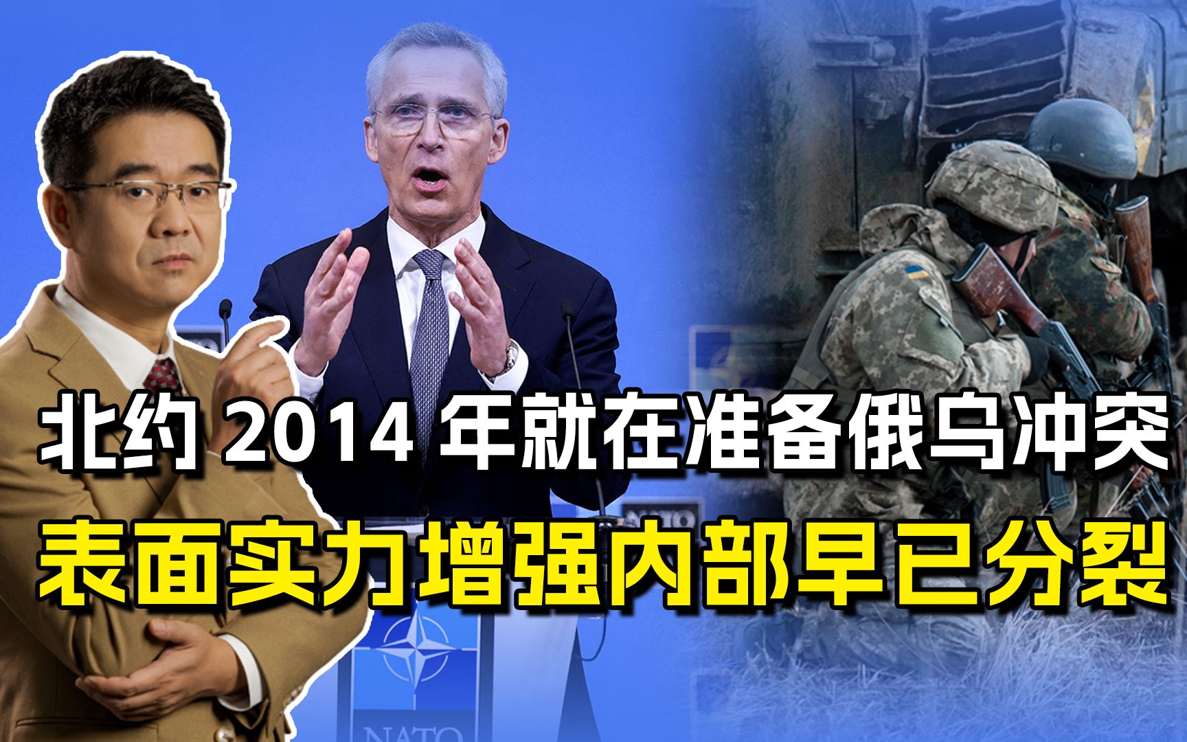 北约秘书长招了，冲突从2014年开始准备，美国趁机增强北约