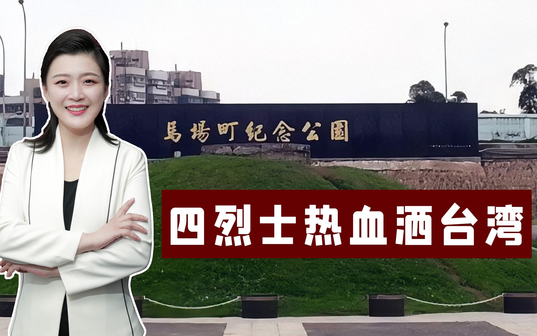 71年前，一场“红色间谍案”震惊台海，四位烈士向死而生只盼统一