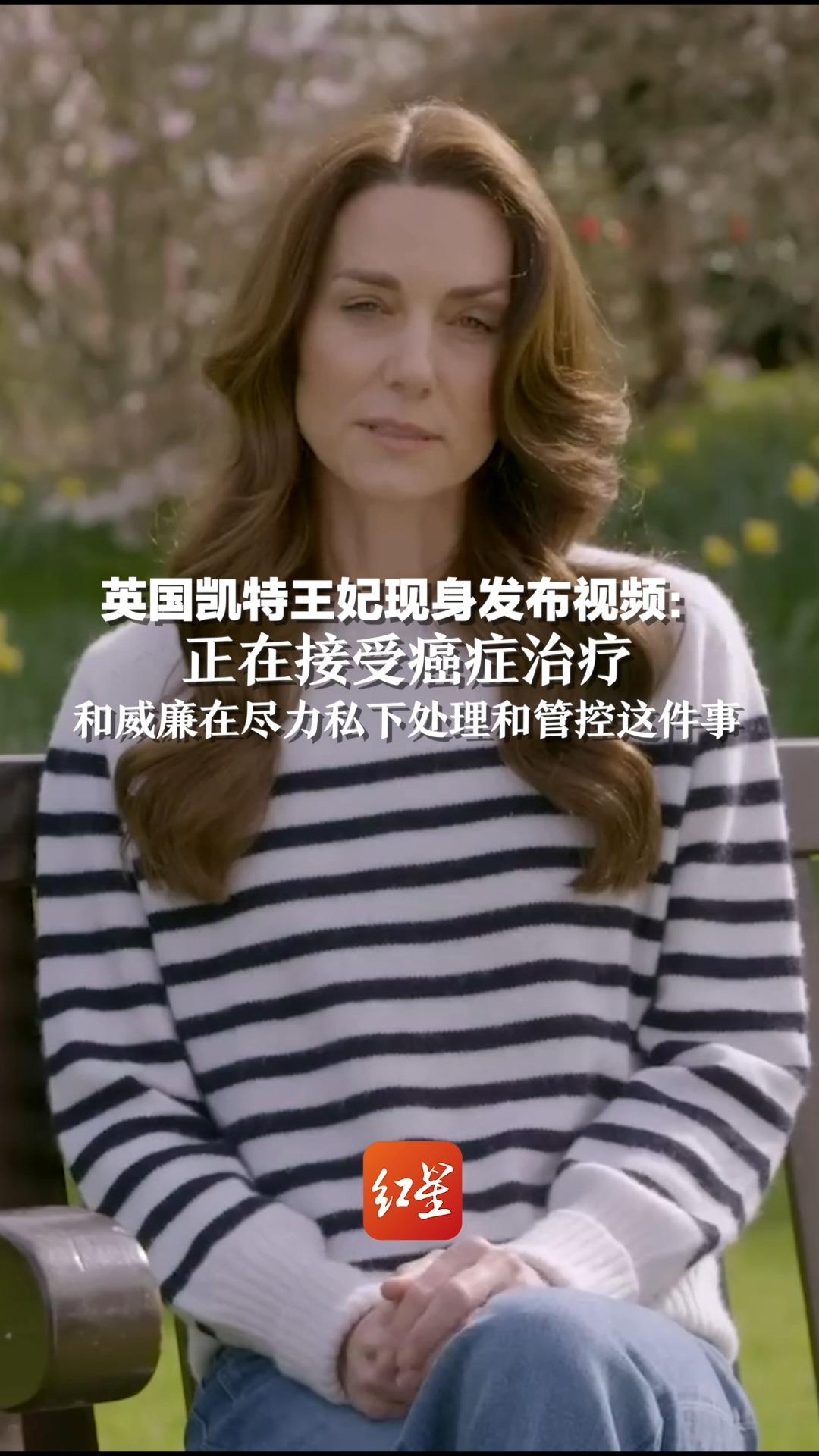 英国凯特王妃现身发布视频：正在接受癌症治疗，和威廉在尽力私下处理和管控这件事